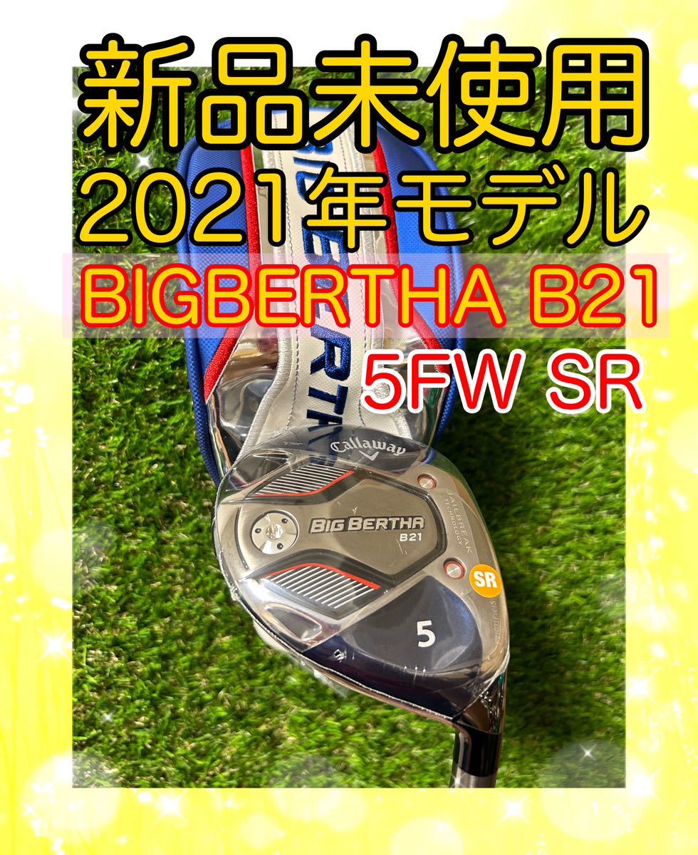 2021年モデル新品！キャロウェイ ビッグバーサB21 ドライバーフレックスR-