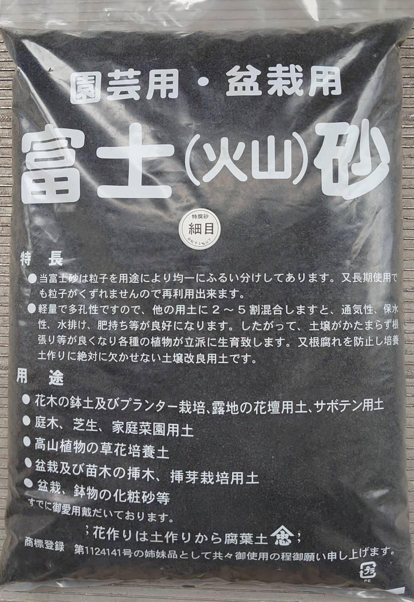 富士砂　細目サイズ　１５リットル入り　（　１５Ｌ　Ｘ　１袋　）　＜　送料別　＞_画像1