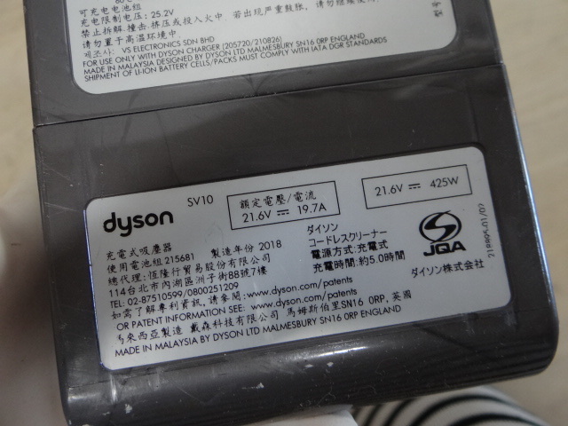 吉川3577　dyson ダイソン コードレスクリーナー SV10 本体 中古品/現状品_画像10