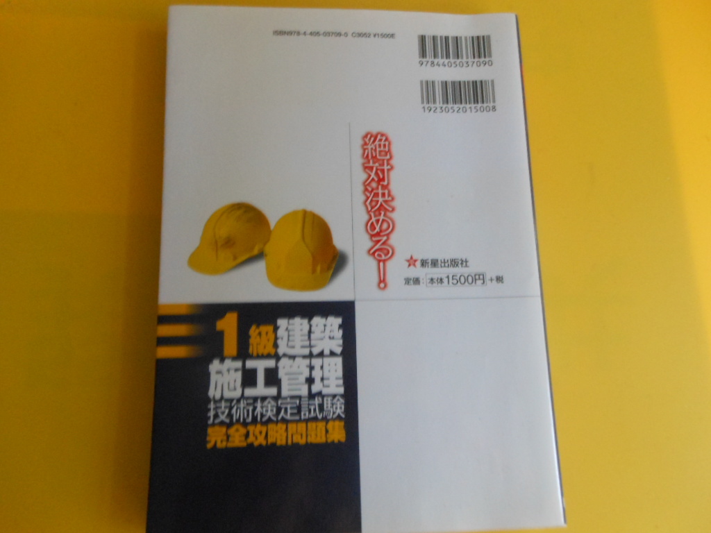 絶対決める!1級建築施工管理技術検定試験完全攻略問題集　L&L総合研究所_画像3