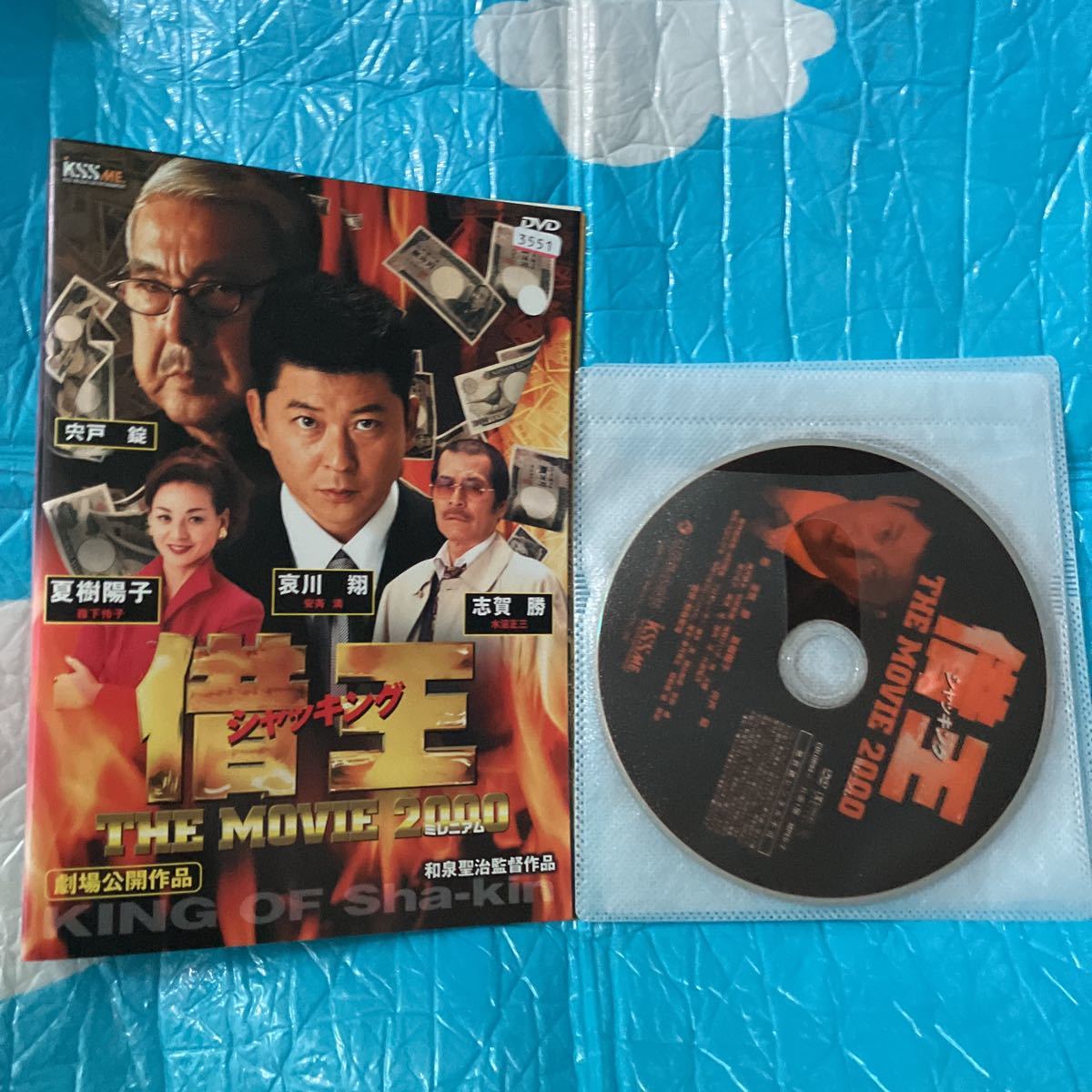 借王 シャッキング DVD 全９巻セット　レンタル落ち　哀川翔_画像7