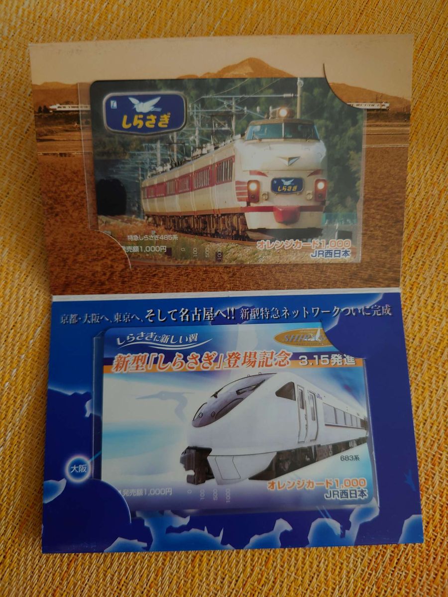 未使用】JR西日本オレンジカード-