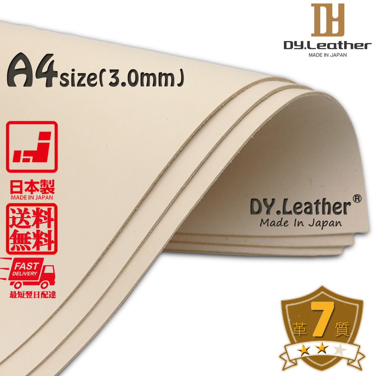 【DY.leather　正品】「A4サイズ×3/品質7/3.0mm」国産新品特価 ヌメ革はぎれ ナチュラル　タンニンタンニンなめし~送料無料~_画像1