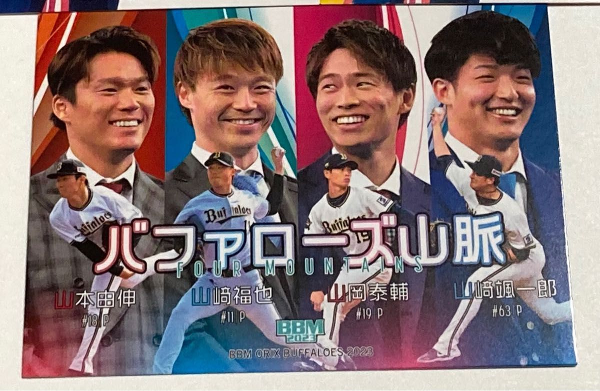 BBM2023 オリックスバファローズ バファローズ山脈 カード 山本由伸 山﨑福也 山岡泰輔 山﨑颯一郎|PayPayフリマ 山﨑福也 花火柄スクエア缶バッチ オリックスバファローズ