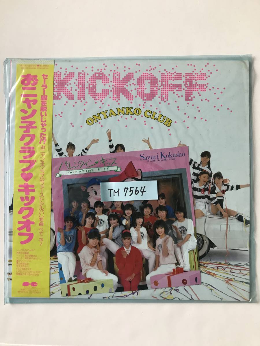 レコード おニャン子クラブ キックオフ いじわるね Darlin'/真赤な