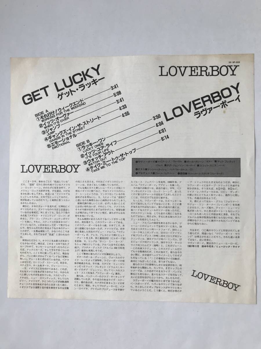 レコード　LOVERBOY　Get Lucky　それ行け！ウィークエンド／イッツ・オーヴァー／ジャンプ／ラッキー・ワン　　TM7598_画像3