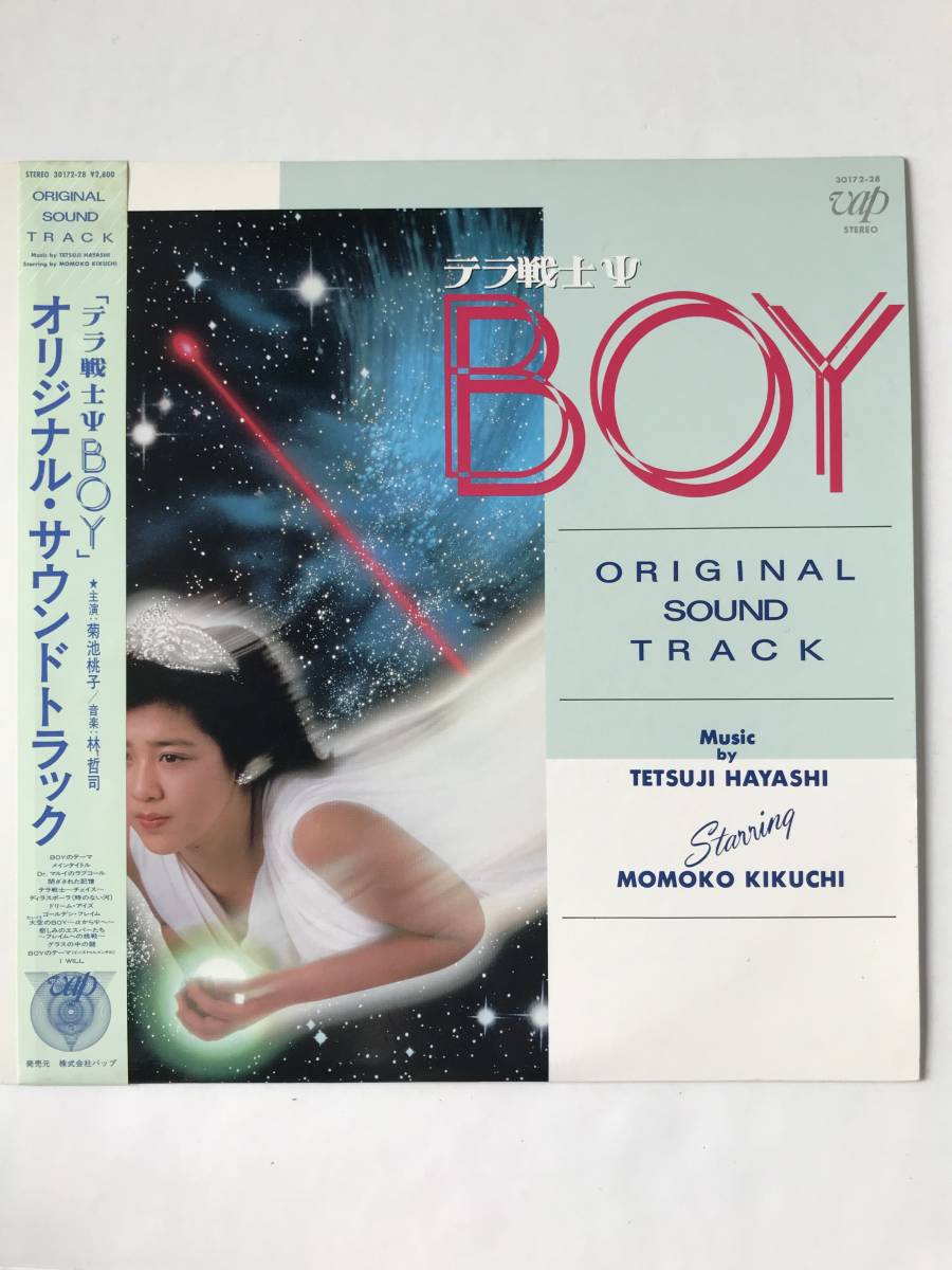 レコード　「テラ戦士 BOY」　オリジナルサウンドトラック　主演：菊池桃子　　TM7601_画像1