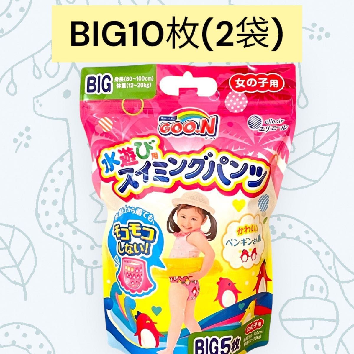 グーン  水遊び用　スイミングパンツBIG 10枚