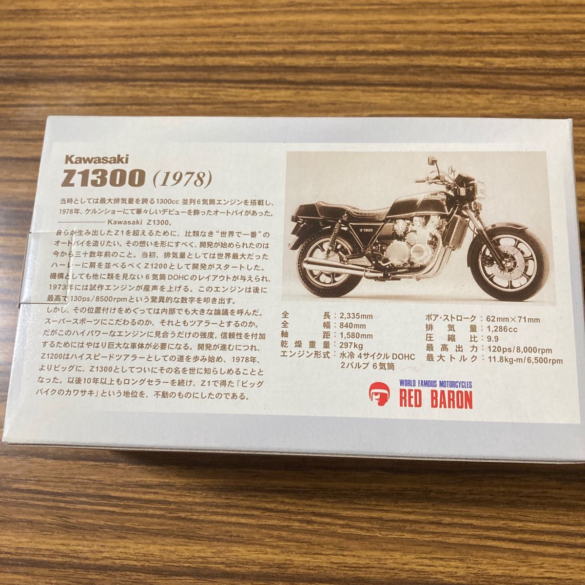 Kawasaki Z1300 ミニレプリカ　世界の名車シリーズ　vol.24