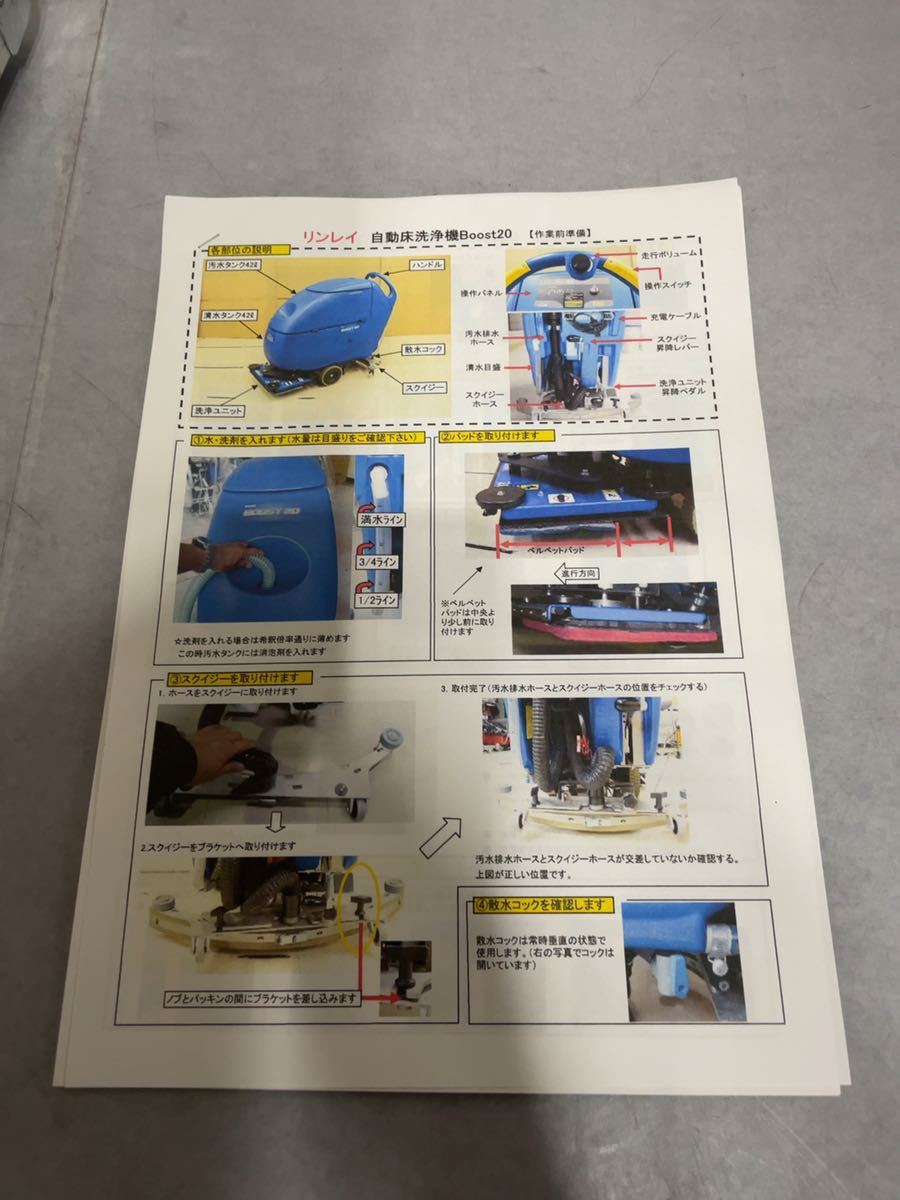 RINREI リンレイ BOOST２０ ブースト２０ 自動床洗浄機 自走式高速微振動スクエアパッド　簡易説明書付き_画像10