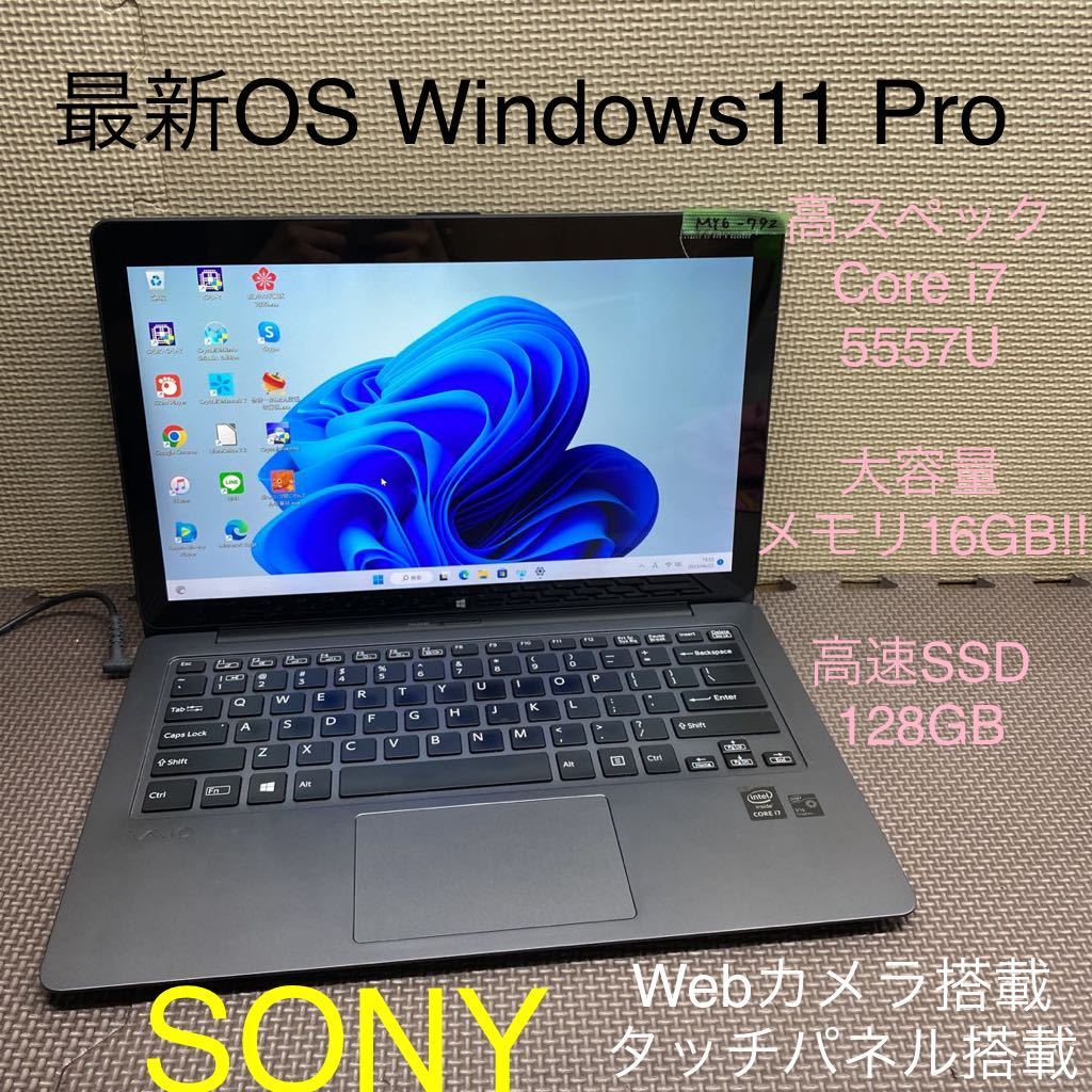 MY6-792 激安 最新OS Windows11Pro ノートPC SONY VAIO VJZ13A Core i7
