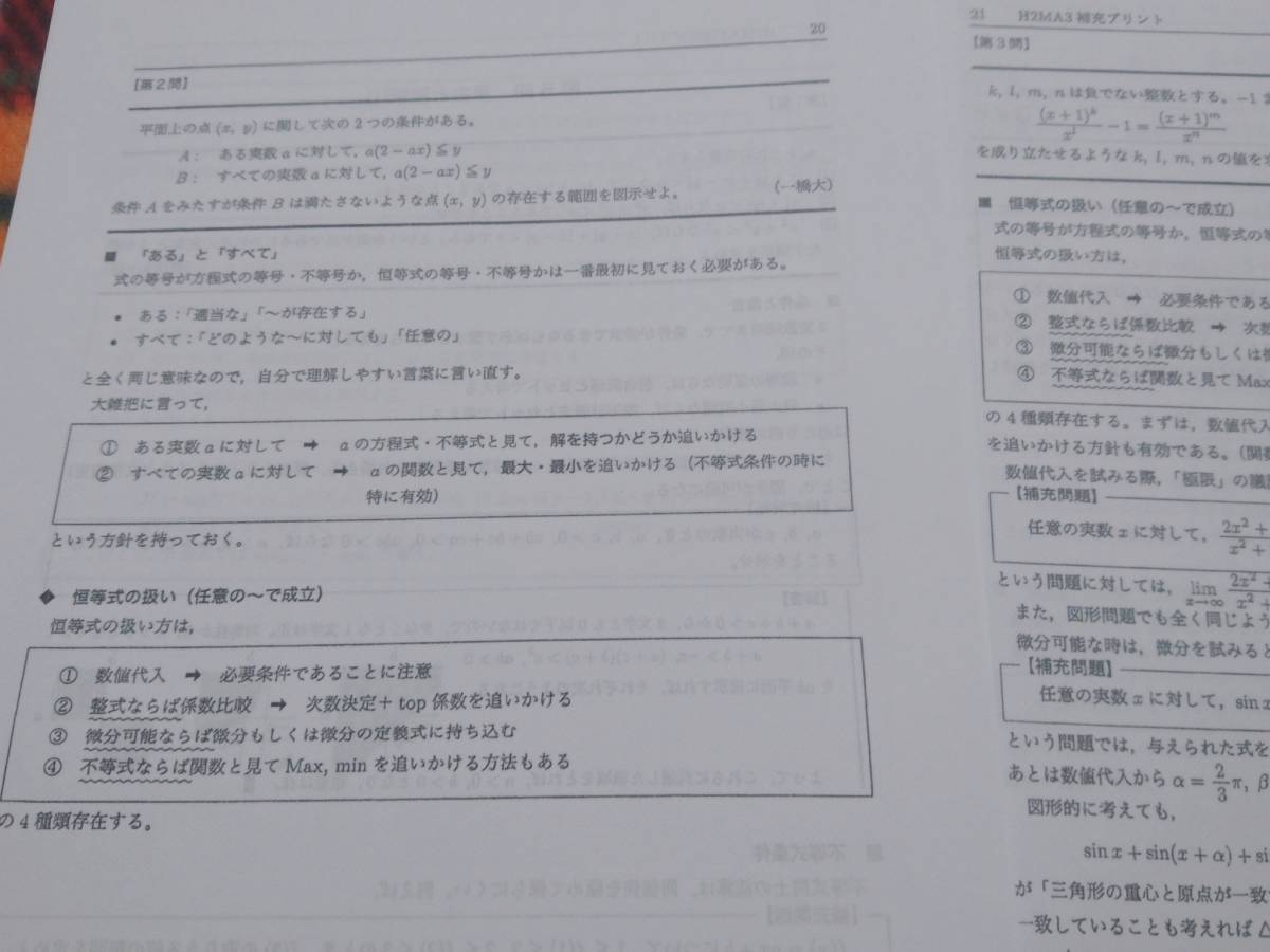 鉄緑会 大阪校 数学実戦講座 入試数学定石集 上位Aクラス 東大 鉄緑会 大阪校 数学実戦講座 入試数学定石集 上位Aクラス 東大
