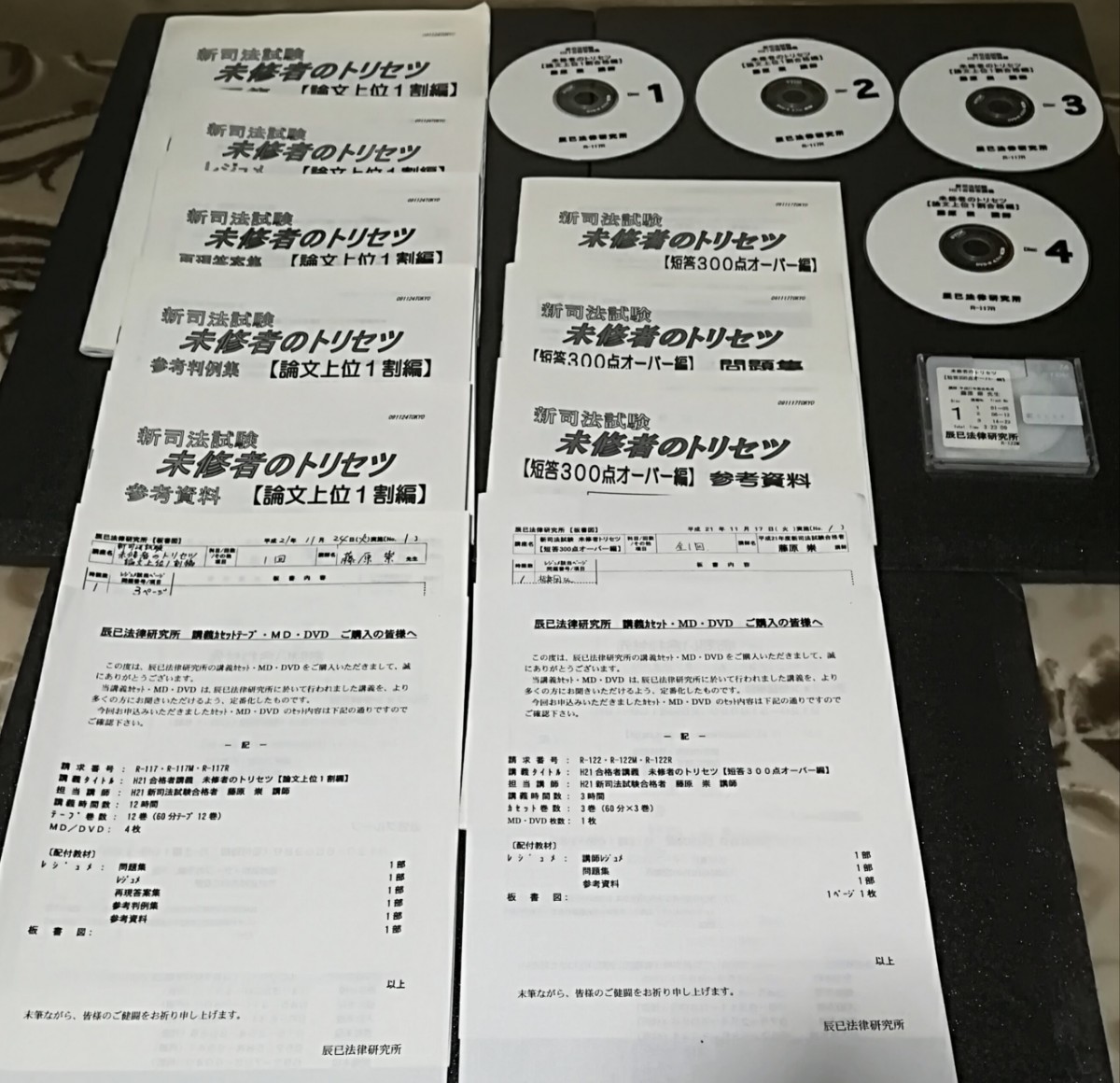 ☆論文要点整理☆「短答合格請負人」のDVD講義☆1日だけ値下げ ☆論文要点整理☆「短答合格請負人」のDVD講義☆1日だけ値下げ