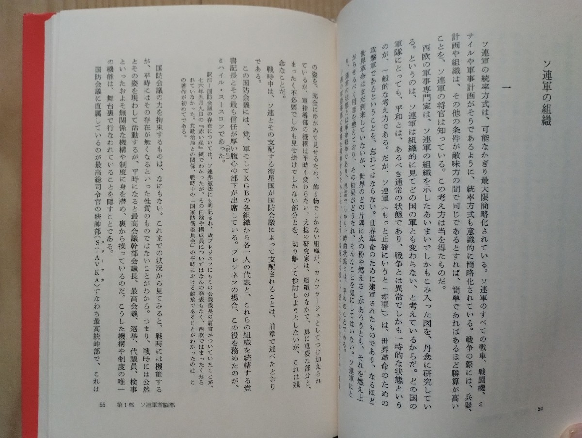 ザ・ソ連軍　＆　続 ザ・ソ連軍　ビクトル・スヴォーロフ　原書房_画像5