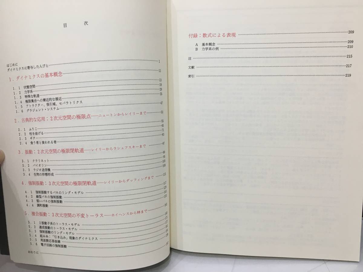 ◆送料無料◆ダイナミクス 力学系ふるまいの幾何学 上下2冊 現代数学社　カオス的なふるまい　エイブラハム　A3-8_画像8