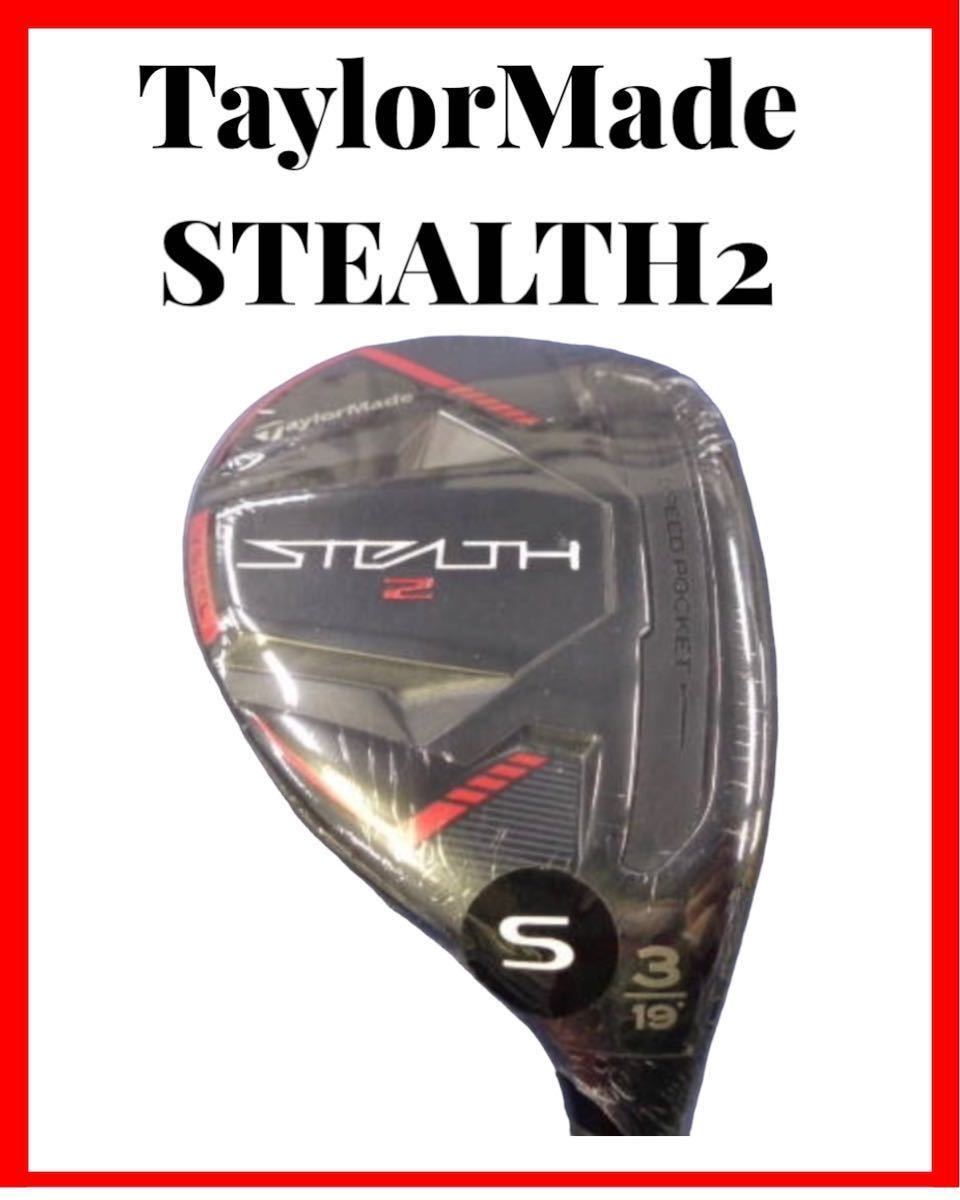 TaylorMade テーラーメイド STEALTH2 ステルス2 レスキュー UT #3 KBS