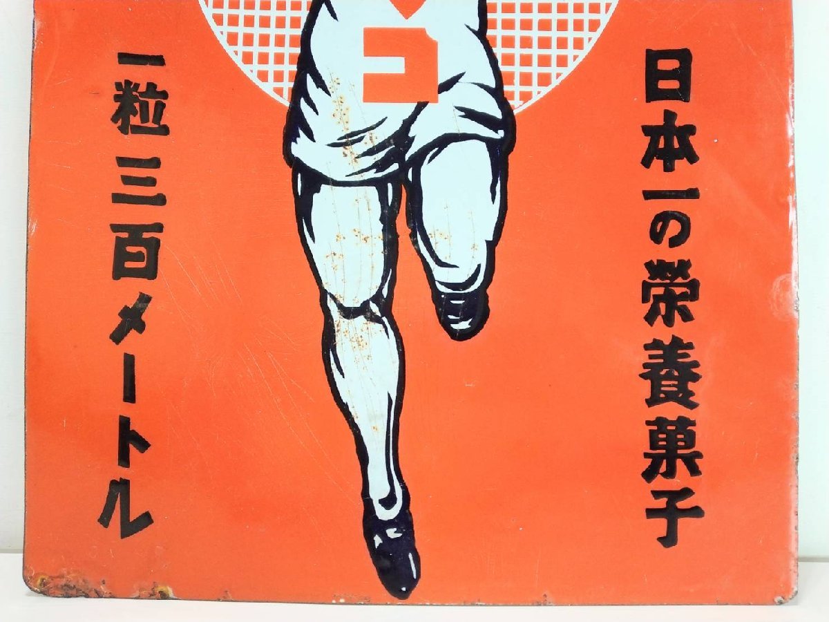 両面グリコ看板 昭和レトロ 当時物 コレクション インテリア