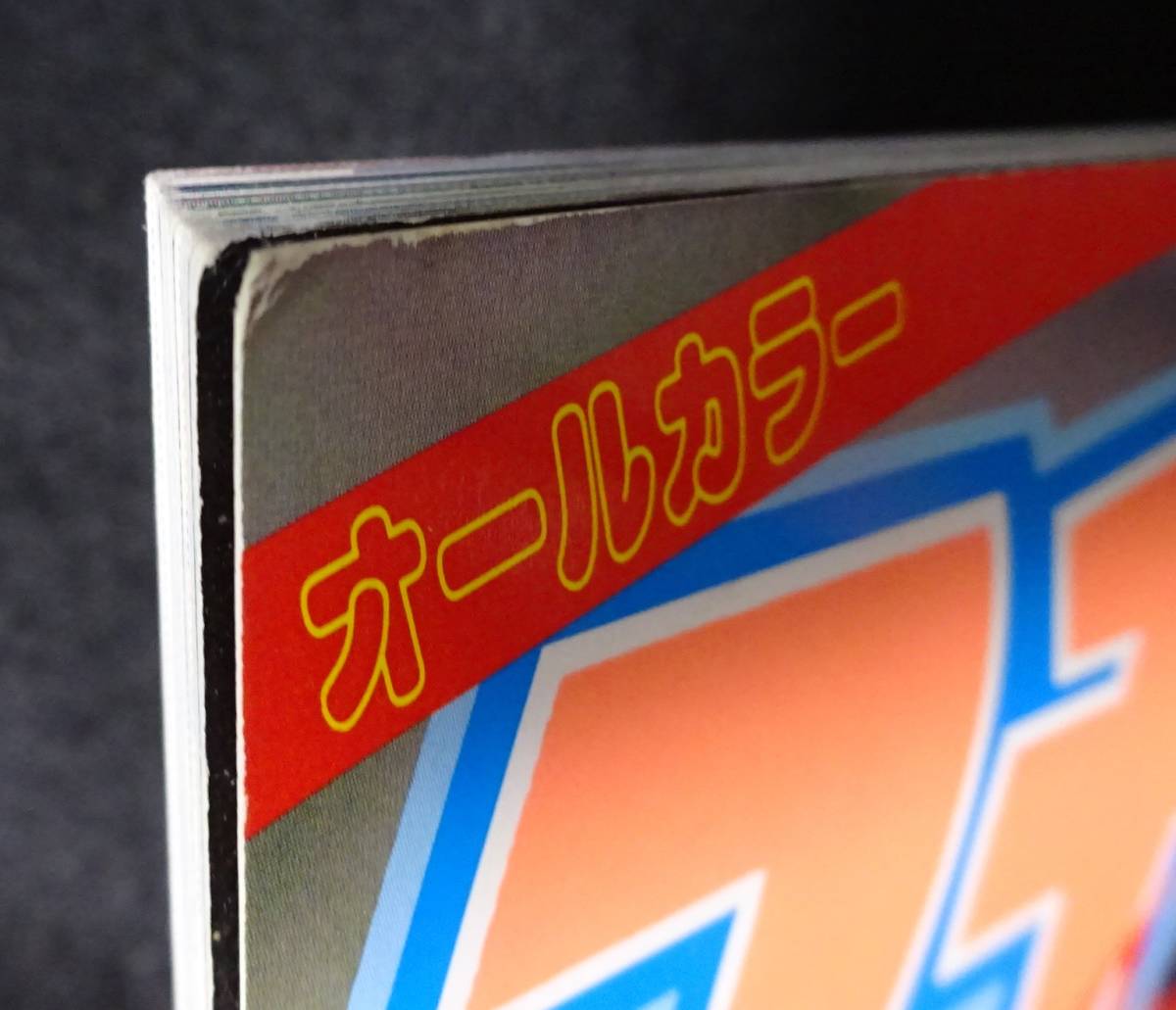 5543/プチセラTYPHOON 1992年10月 セーラーメイト増刊 5543/プチセラTYPHOON 1992年10月 セーラーメイト増刊