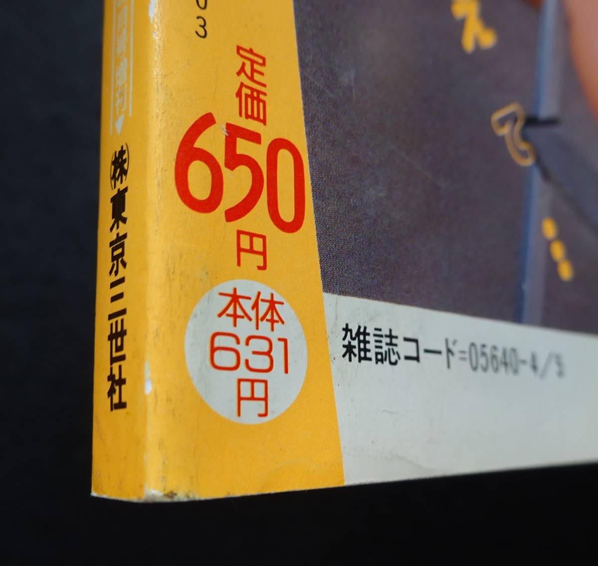 5576／CHERRYピンク 1995年 セーラーメイトDX.4月号増刊 水野ゆみ/小野崎なお/藤崎梨乃/森山ミク他/チェリーV/[漫画]さらだまさきの画像4