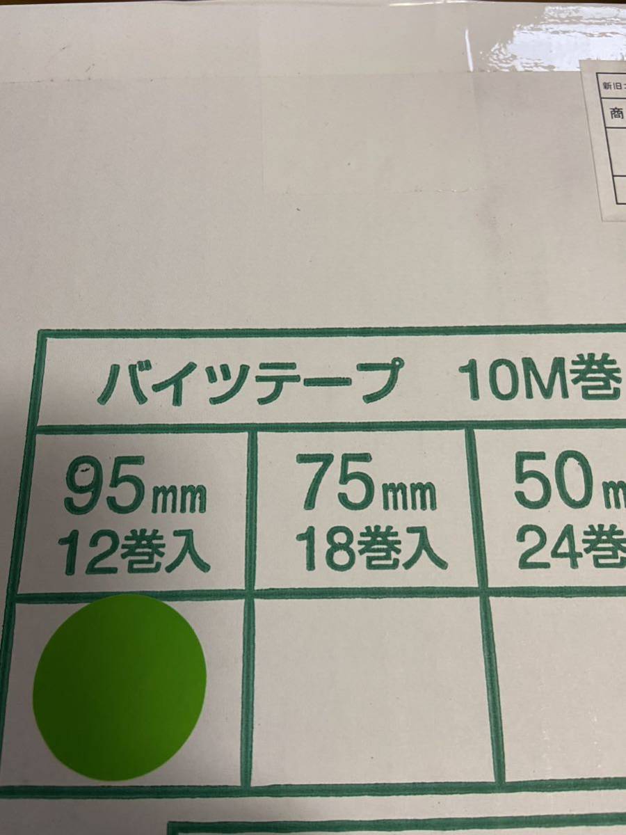 旭産業 バイツテープ 95mm 1ケース 12巻入り 新品未使用①