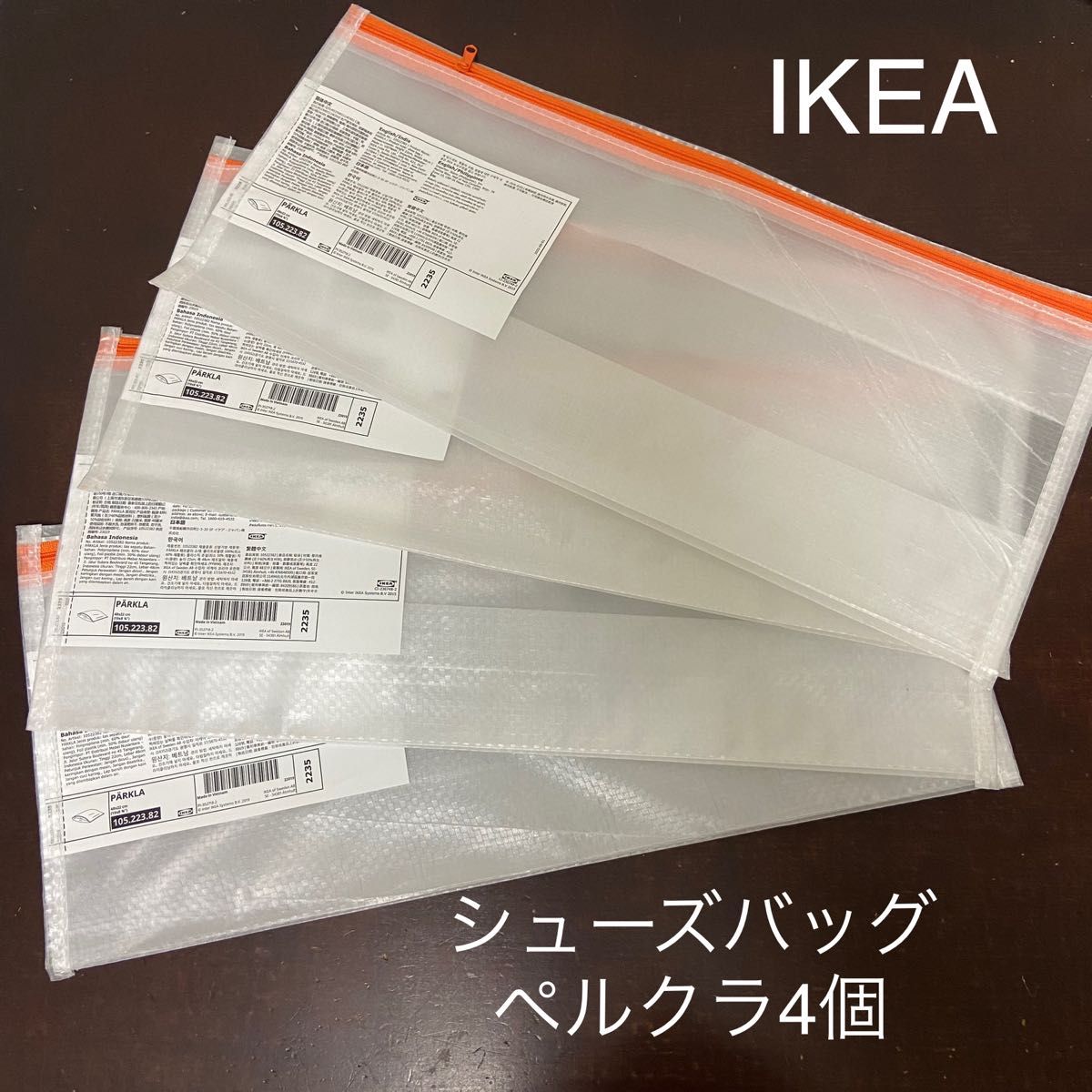 新品 IKEA ペルクラ 収納 シューズバッグ 4点セット - ケース