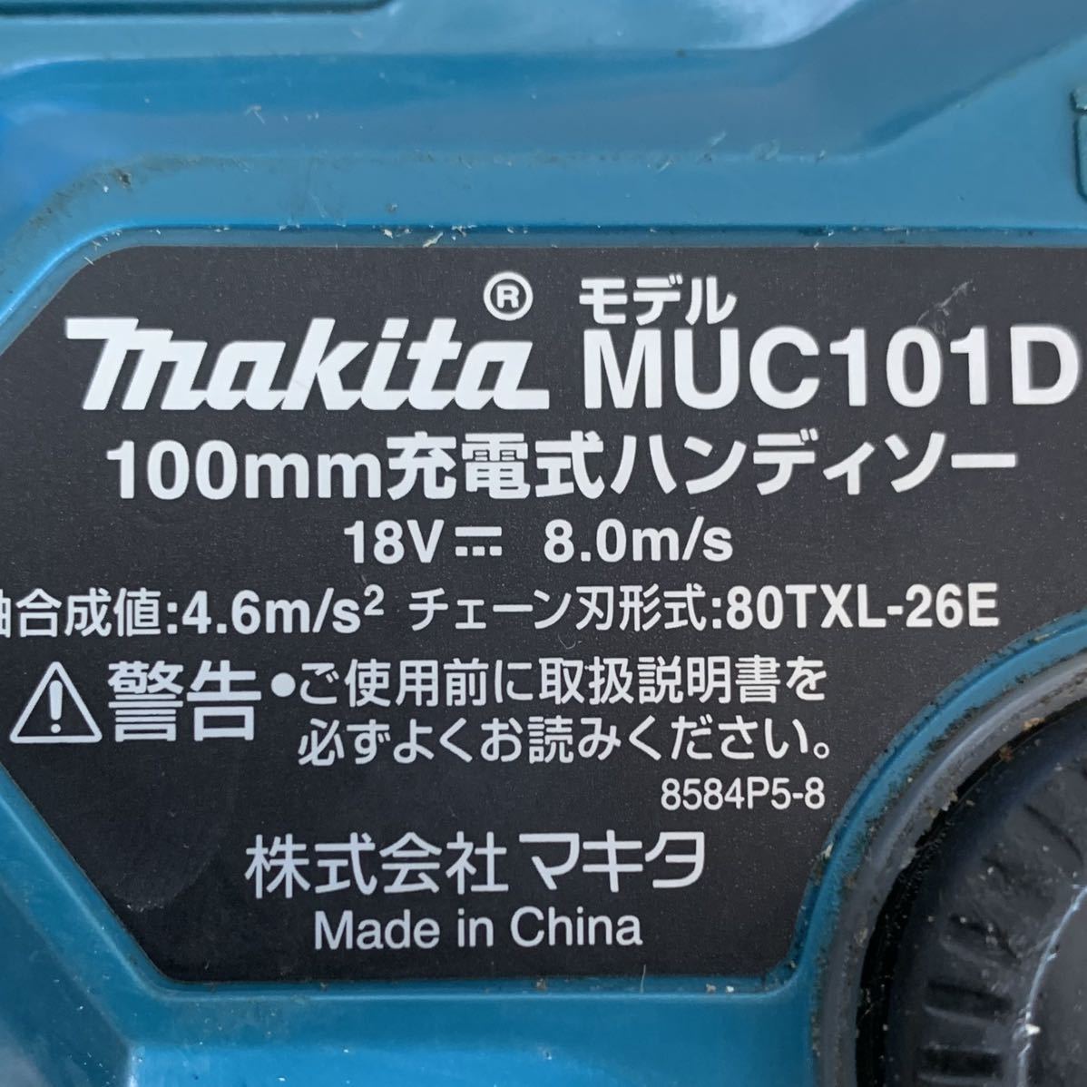 即決!美品 】makita マキタ 充電式ハンディソー チェンソー