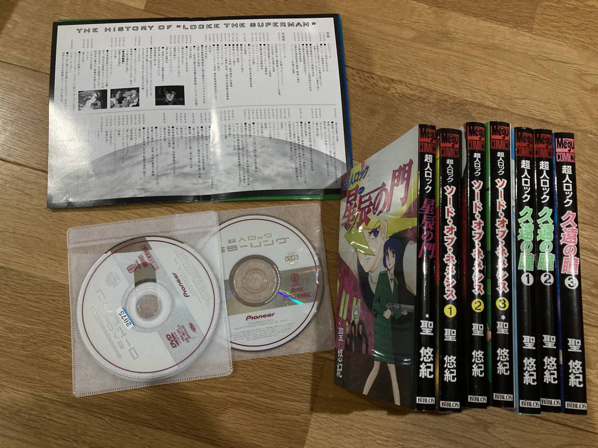 最新発見 超人ロック コンプリートコレクション 新世界戦隊