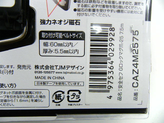 Tajima タジマ コンベックス 7.5m×25mm 安全セフGロックマグ爪25 未使用 未開封_画像7