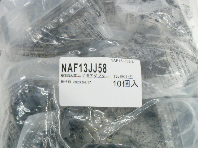 ブリヂストン プッシュマスター 樹脂床立上げ用アダプター 13J(RC1/2
