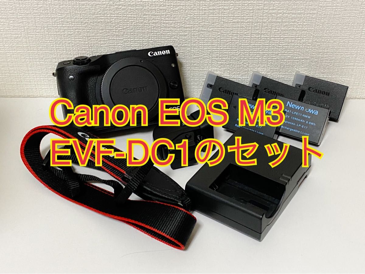 キヤノン EOSM3 & EVF-DC1(電子ビューファインダー)セット 防湿庫