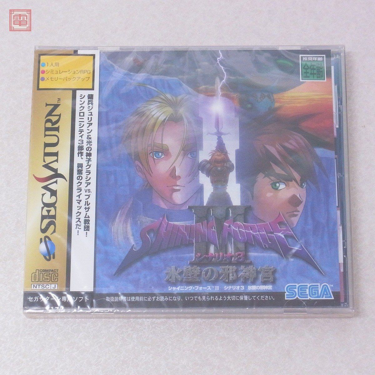 激安ブランド シャイニング・フォースIII セガサターン SS 未開封 シナリオ3 SEGA【PP セガ 3 III FORCE SHINING 氷壁の邪神宮 ロールプレイング 激安ブランド シャイニング・フォースIII セガサターン SS 未開封 シナリオ3 SEGA【PP セガ 3 III FORCE SHINING 氷壁の邪神宮 ロールプレイング