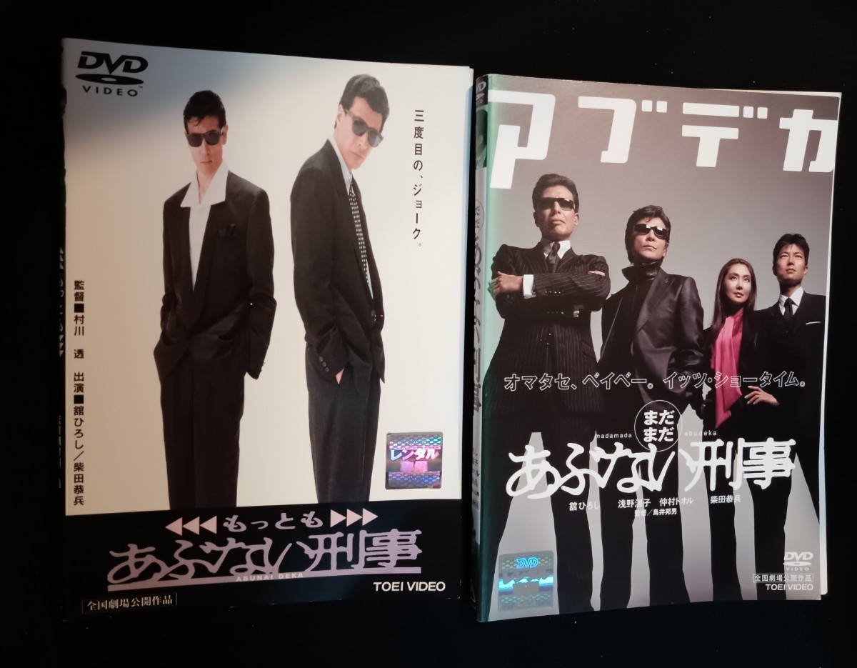 劇場版 あぶない刑事 DVD5巻セット 舘ひろし 柴田恭兵 浅野温子 仲村