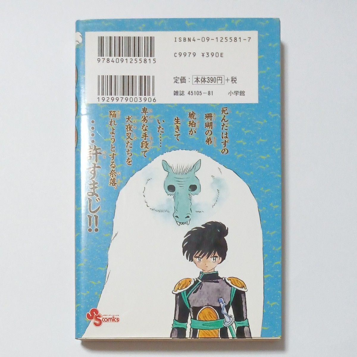 犬夜叉　第１１巻　少年サンデーコミックス　著者 高橋留美子　発行所 株式会社 小学館　傷・汚れ・黄ばみ・折れあり　ジャンク品