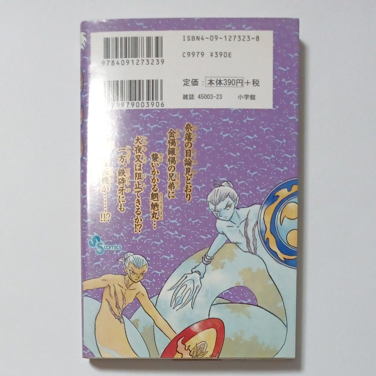 犬夜叉　第４３巻　少年サンデーコミックス　著者 高橋留美子　発行所 株式会社 小学館　傷・汚れ・黄ばみ・折れあり　ジャンク品