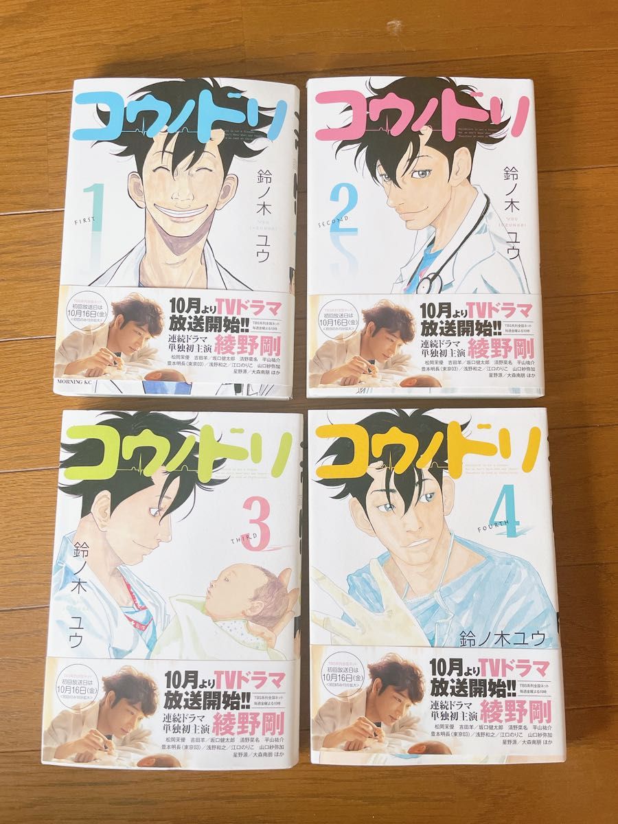 コウノドリ　1〜4巻　鈴ノ木ユウ