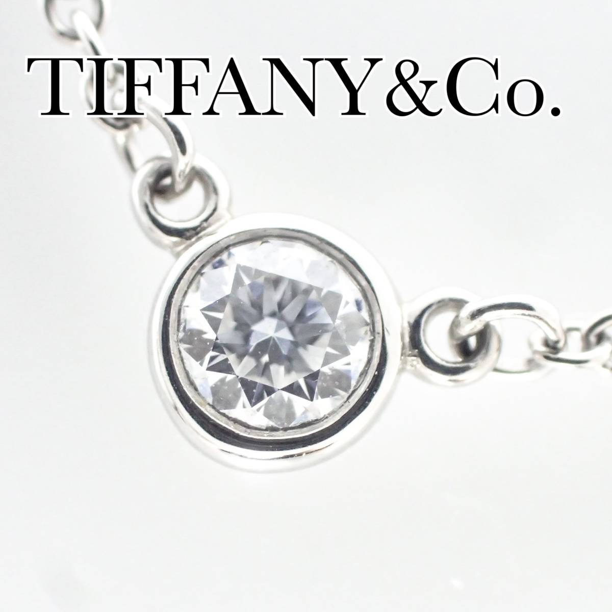 ティファニー TIFFANY & Co Pt950 ダイヤモンド バイザヤード