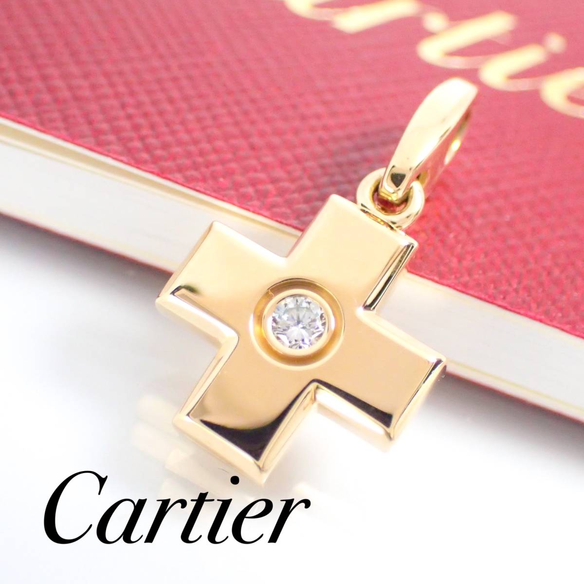 カルティエ Cartier K18YG クロス ダイヤモンド チャーム ペンダントトップ 1Pc イエローゴールド