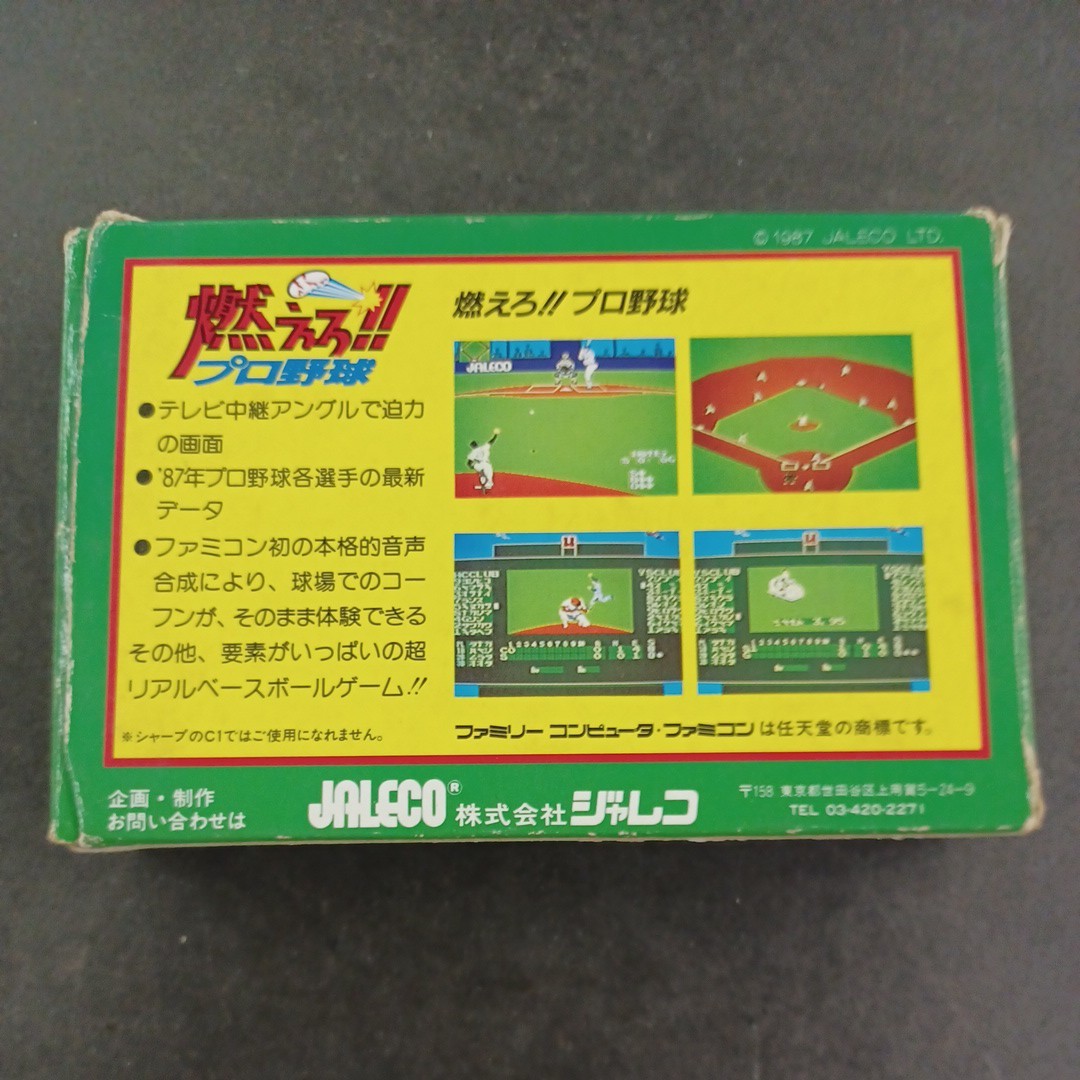 燃えろ!!プロ野球 ジャレコ 箱・説明書付きファミコンソフト_画像2