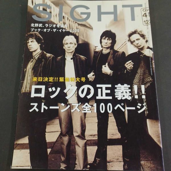 雑誌 SIGHT 2003 vol.14 ローリングストーンズ ロッキング・オン_画像1