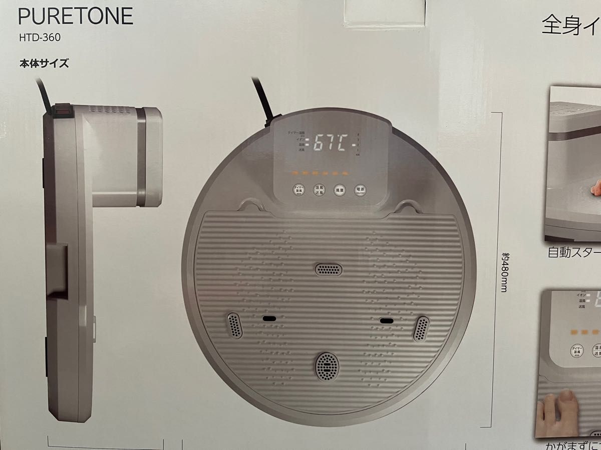 全身イオンドライヤー　PURETONE HTD-360 自動スタート　温風　送風　新品未使用　風呂上がり