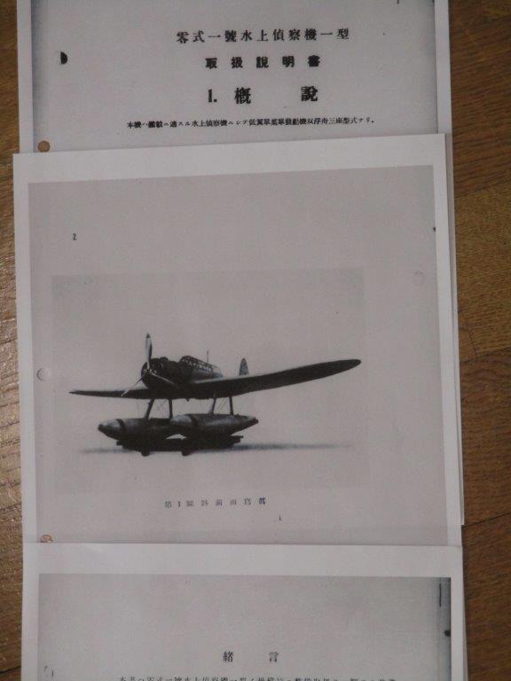 E13A 零式一號水上偵察機一型取扱説明書 約388頁 複製 中古 E13A 零式一號水上偵察機一型取扱説明書 約388頁 複製 中古