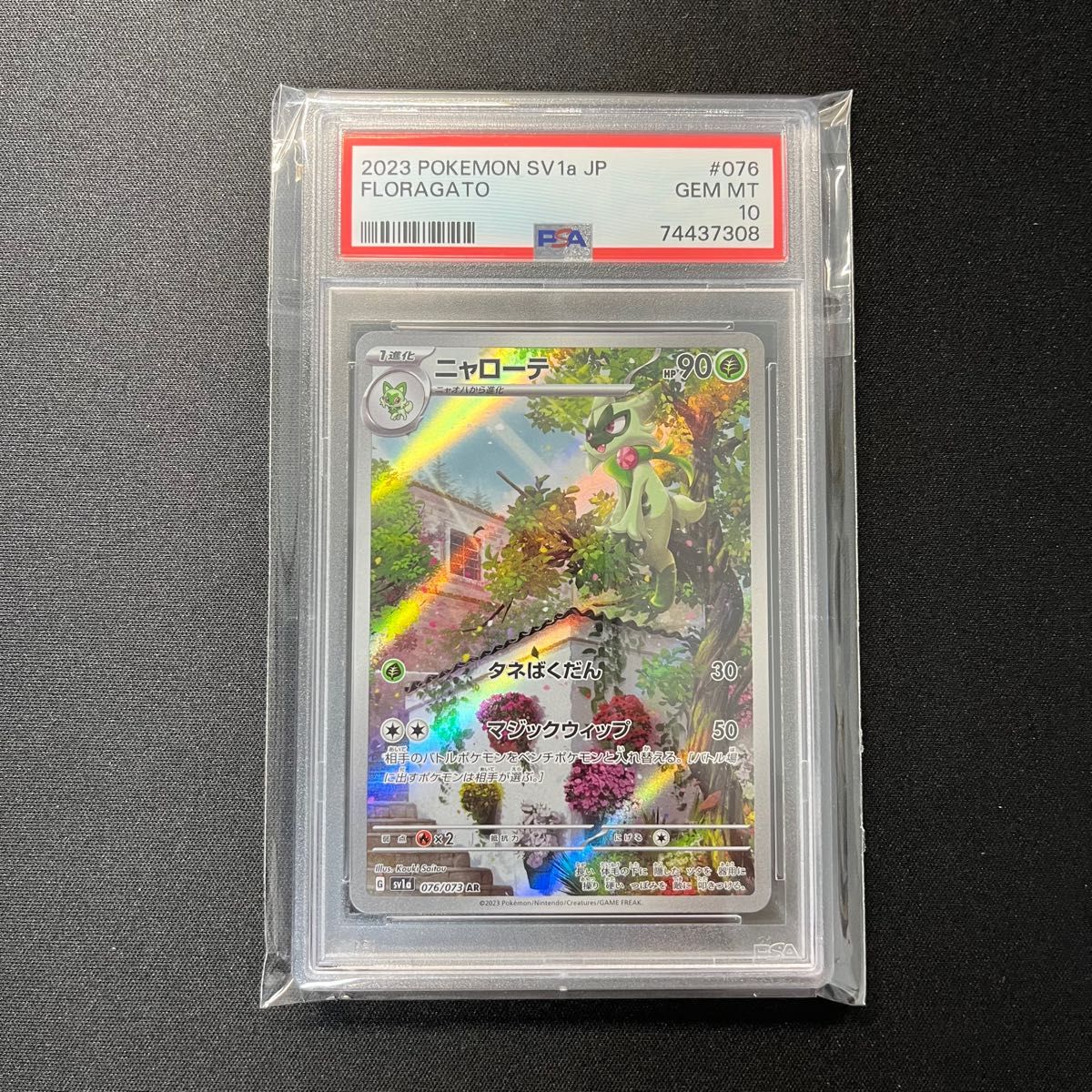 連番！】ポケモンカード ニャオハ AR PSA10 ニャローテ AR PSA10