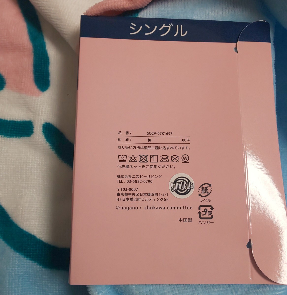 送料無料 ちいかわ 妖精 タオルケット シングルサイズ しまむら 送料無料 ちいかわ 妖精 タオルケット シングルサイズ しまむら
