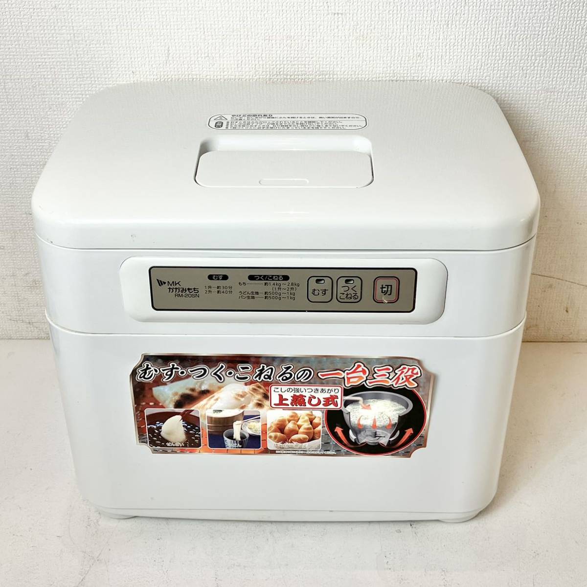 211*中古品 MK エムケー精工 RM-20SN かがみもち 餅つき機 蒸し機能