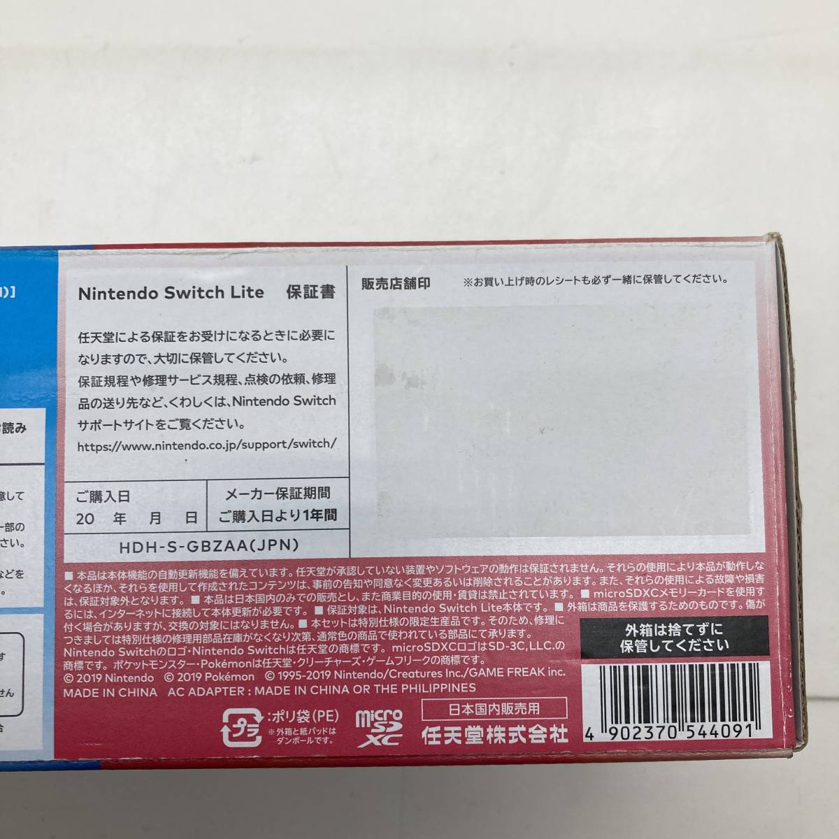 1円～】Nintendo Switch Lite ザシアン・ザマゼンタ＋ポケモンシールド