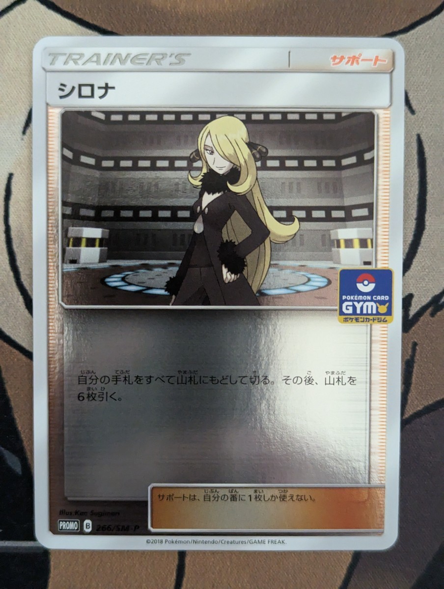 ポケモンカードゲーム ポケモンカードジム「新弾バトル2018/09」優勝