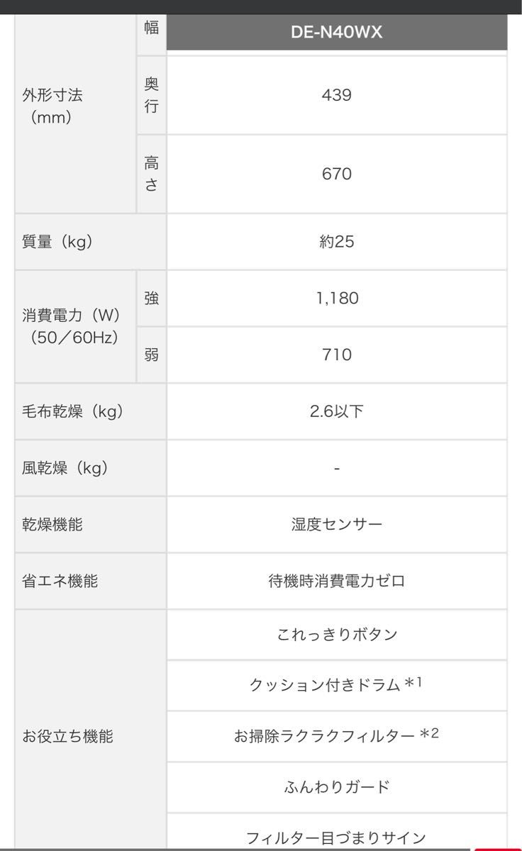 日立(HITACHI) 日立 4.0kg 衣類乾燥機HITACHI DE-N40WX-W