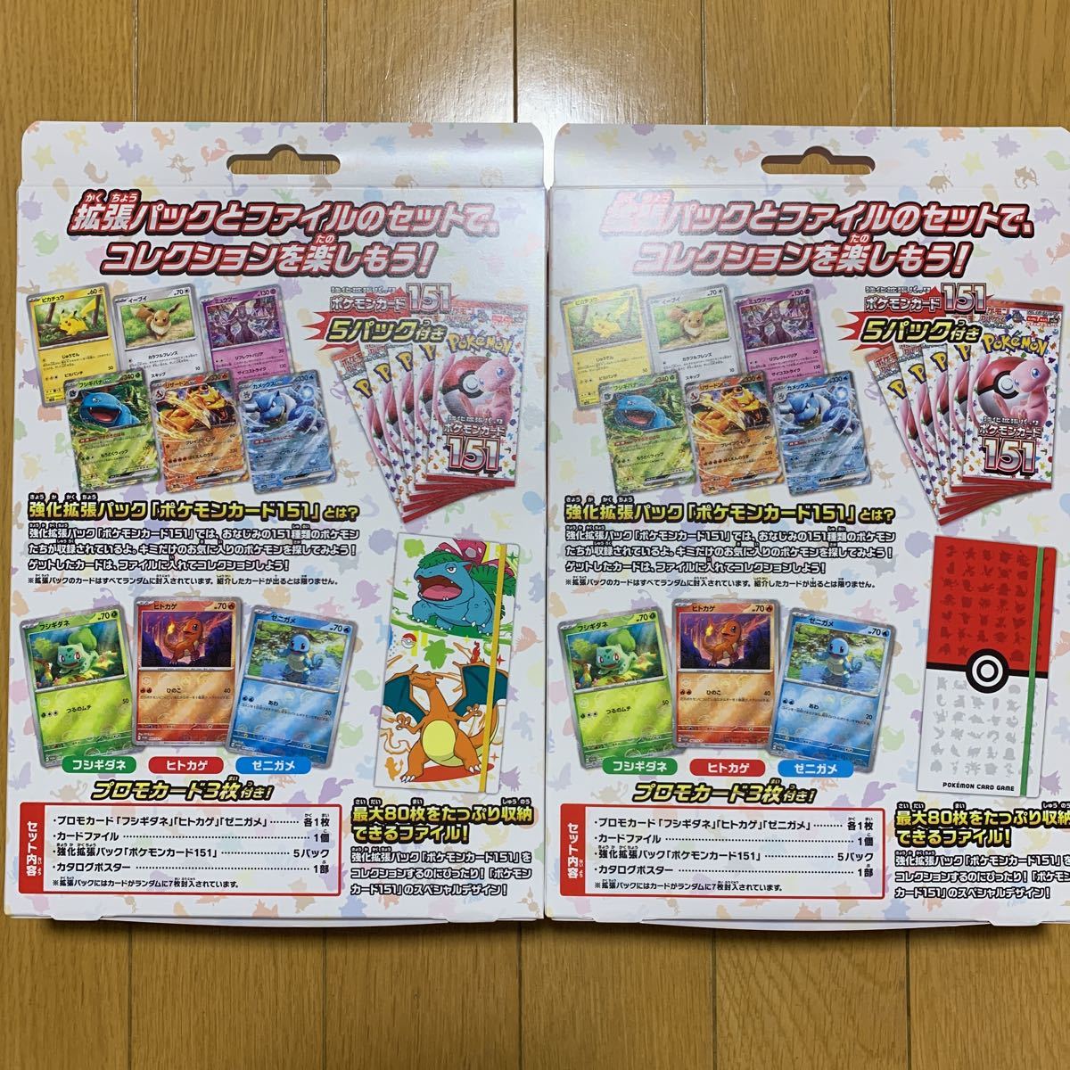 ポケモンカード151 カードファイルセット2種 新品未開封 プロモカード