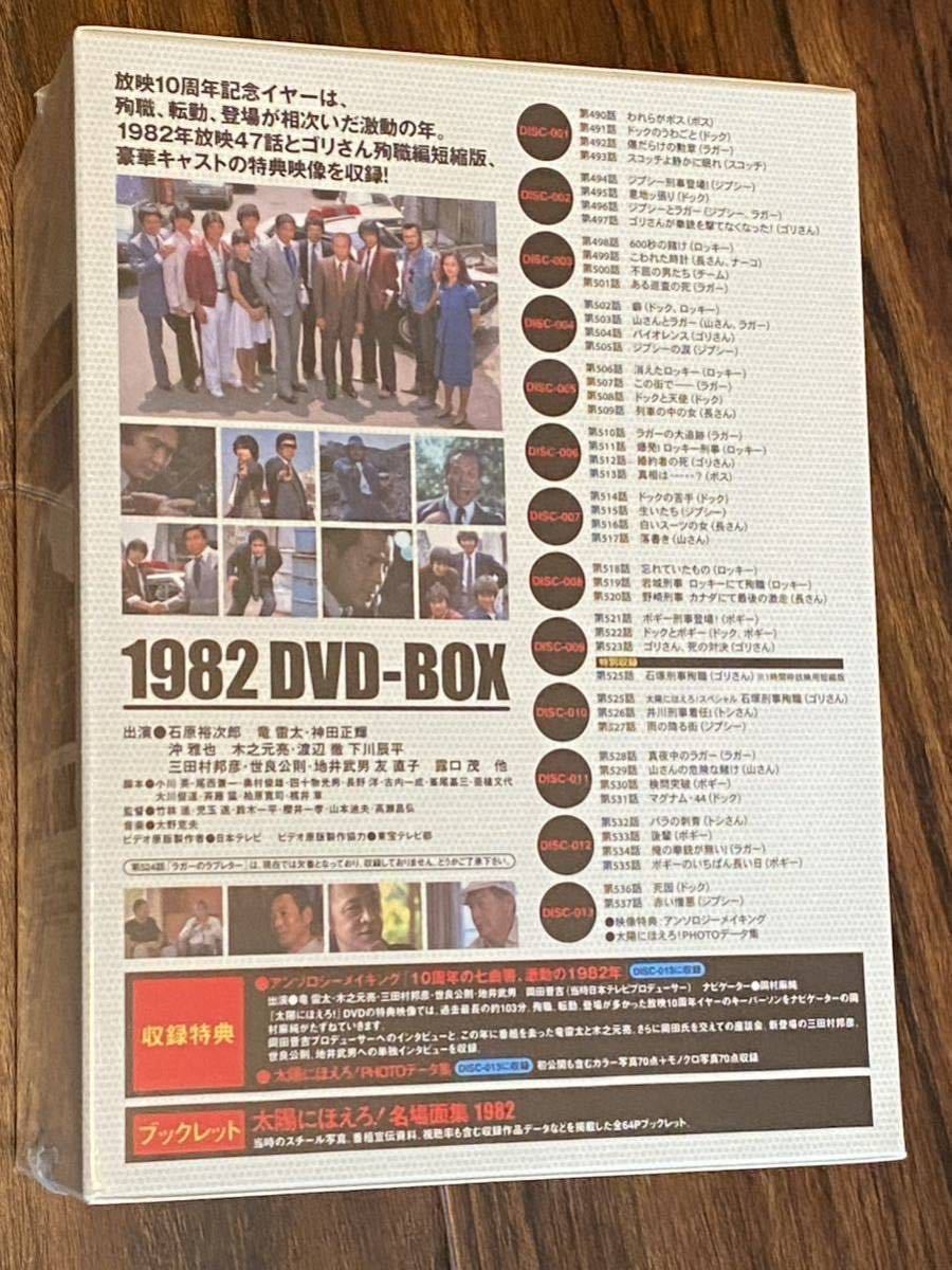 太陽にほえろ!1982 DVD-BOX〈限定生産・13枚組〉