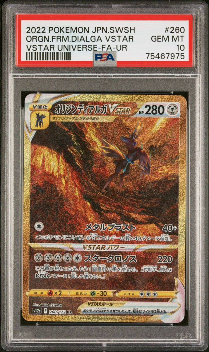 ポケモンカード オリジンディアルガvstar UR オリジンパルキアvstar UR